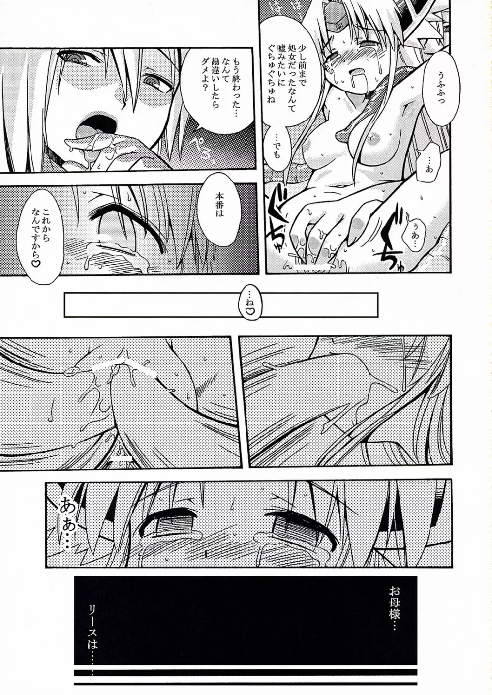 リースのあのね Page.14