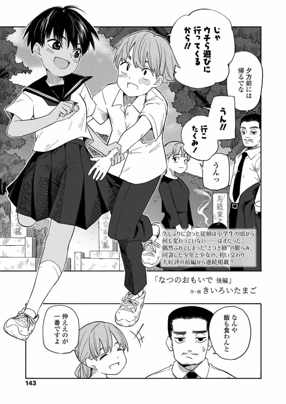 なつのおもいで 後編 Page.1