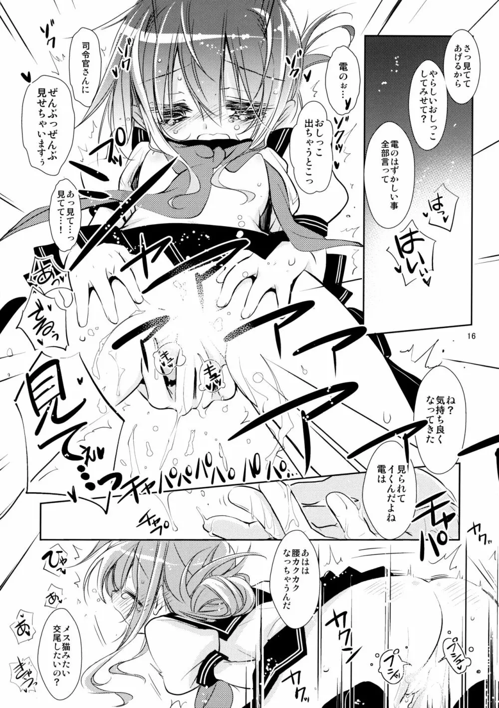 海のむこうの、そのむこう Page.15