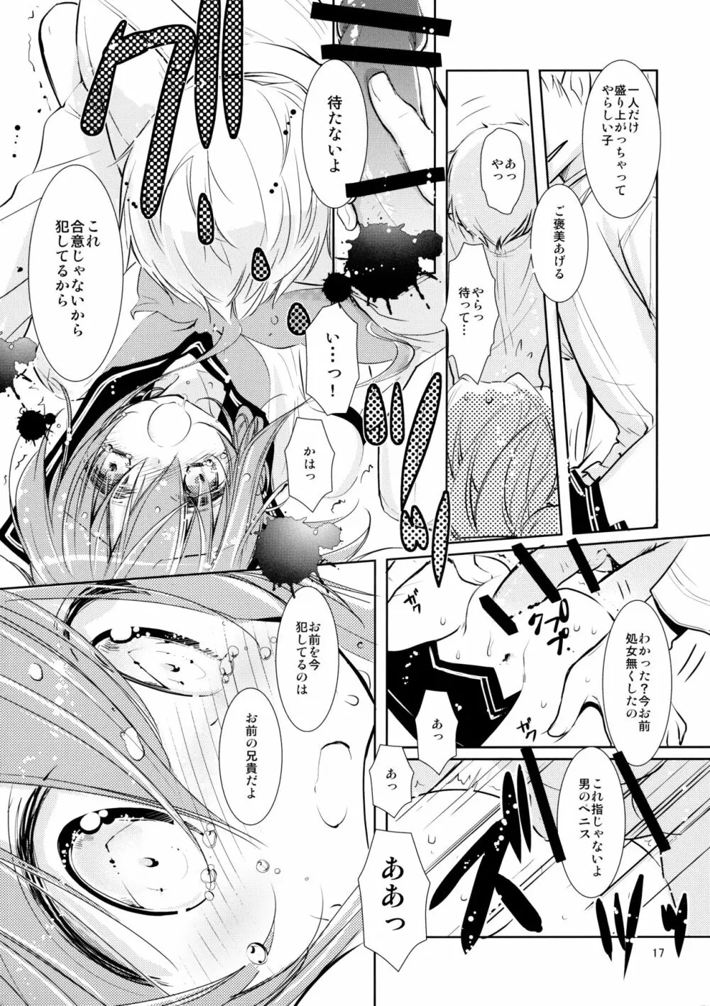 海のむこうの、そのむこう Page.16