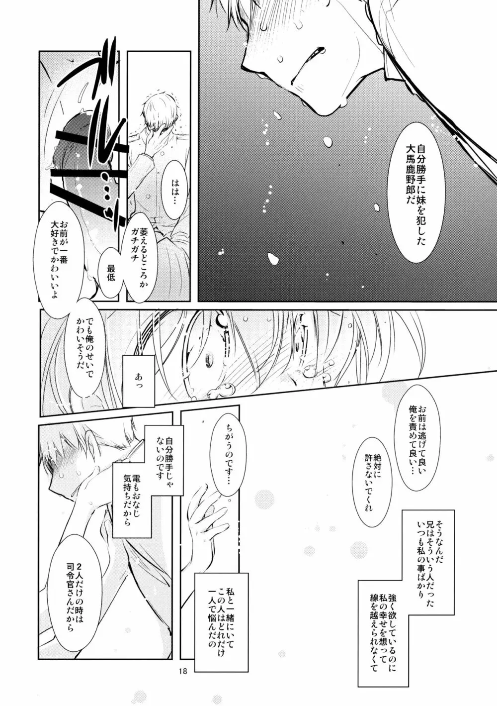 海のむこうの、そのむこう Page.17