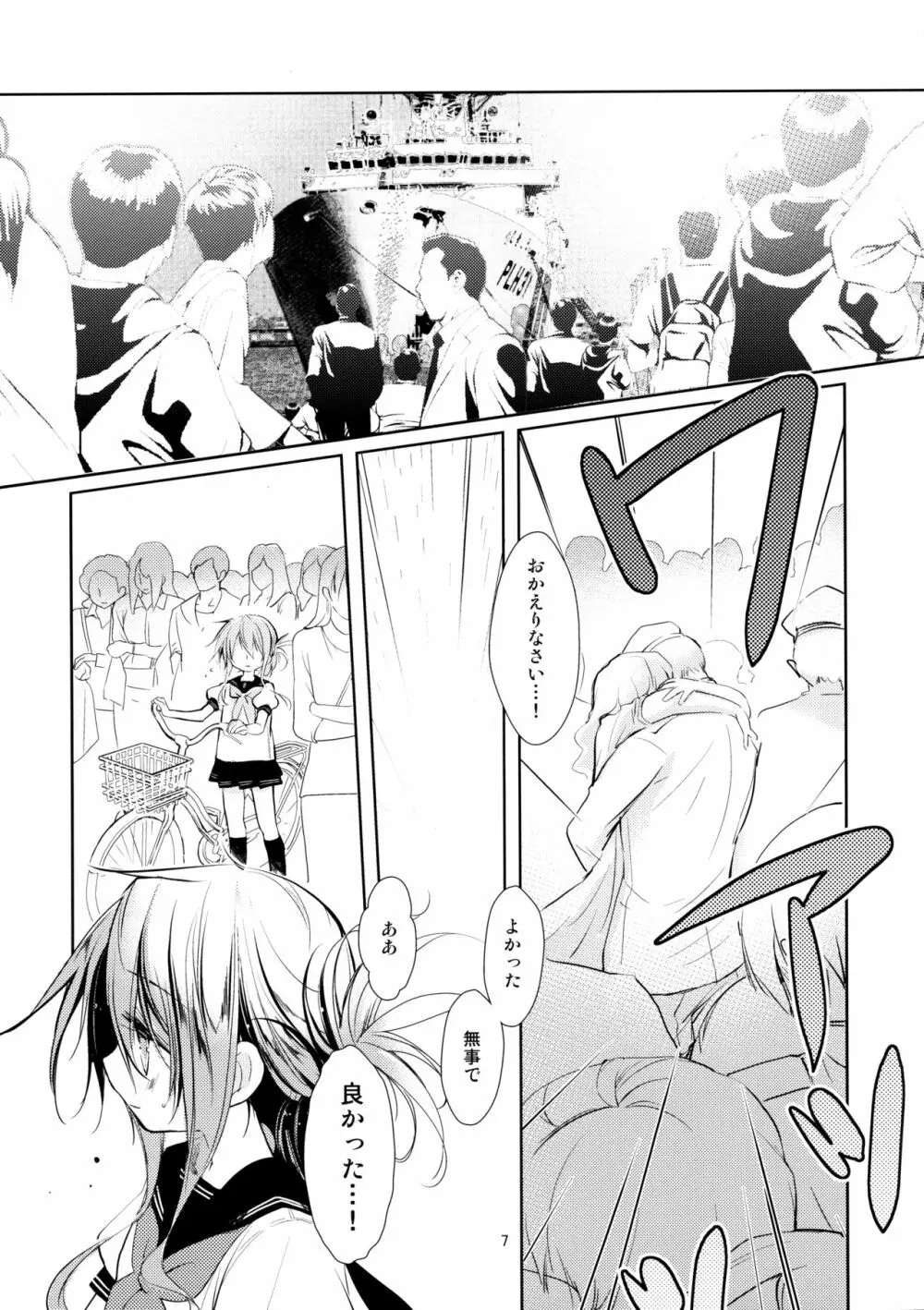 海のむこうの、そのむこう Page.6