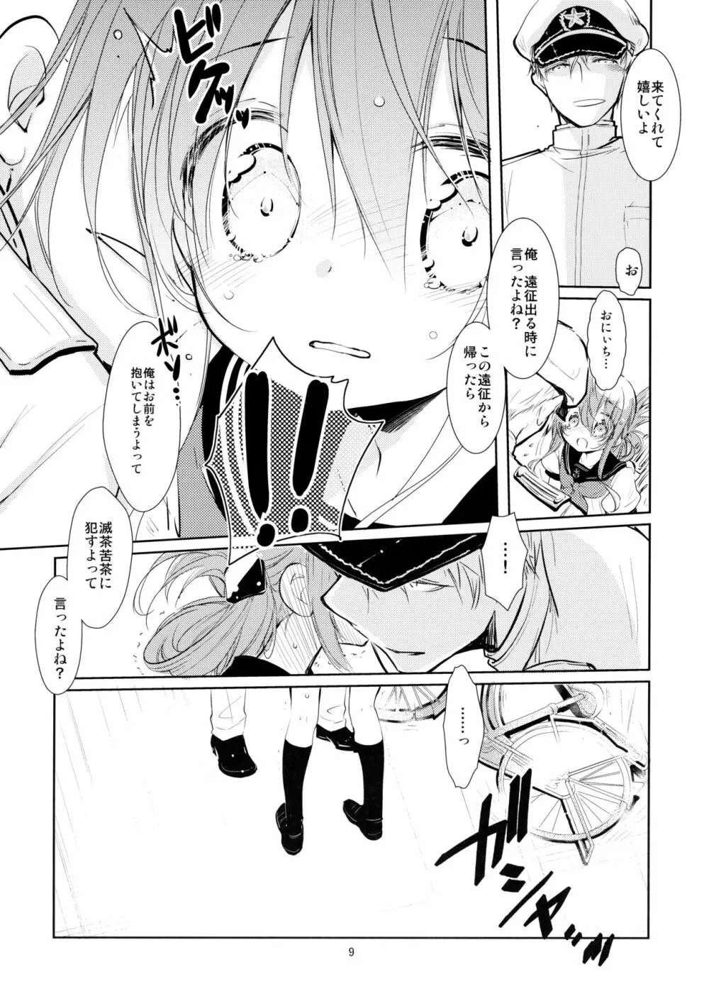 海のむこうの、そのむこう Page.8