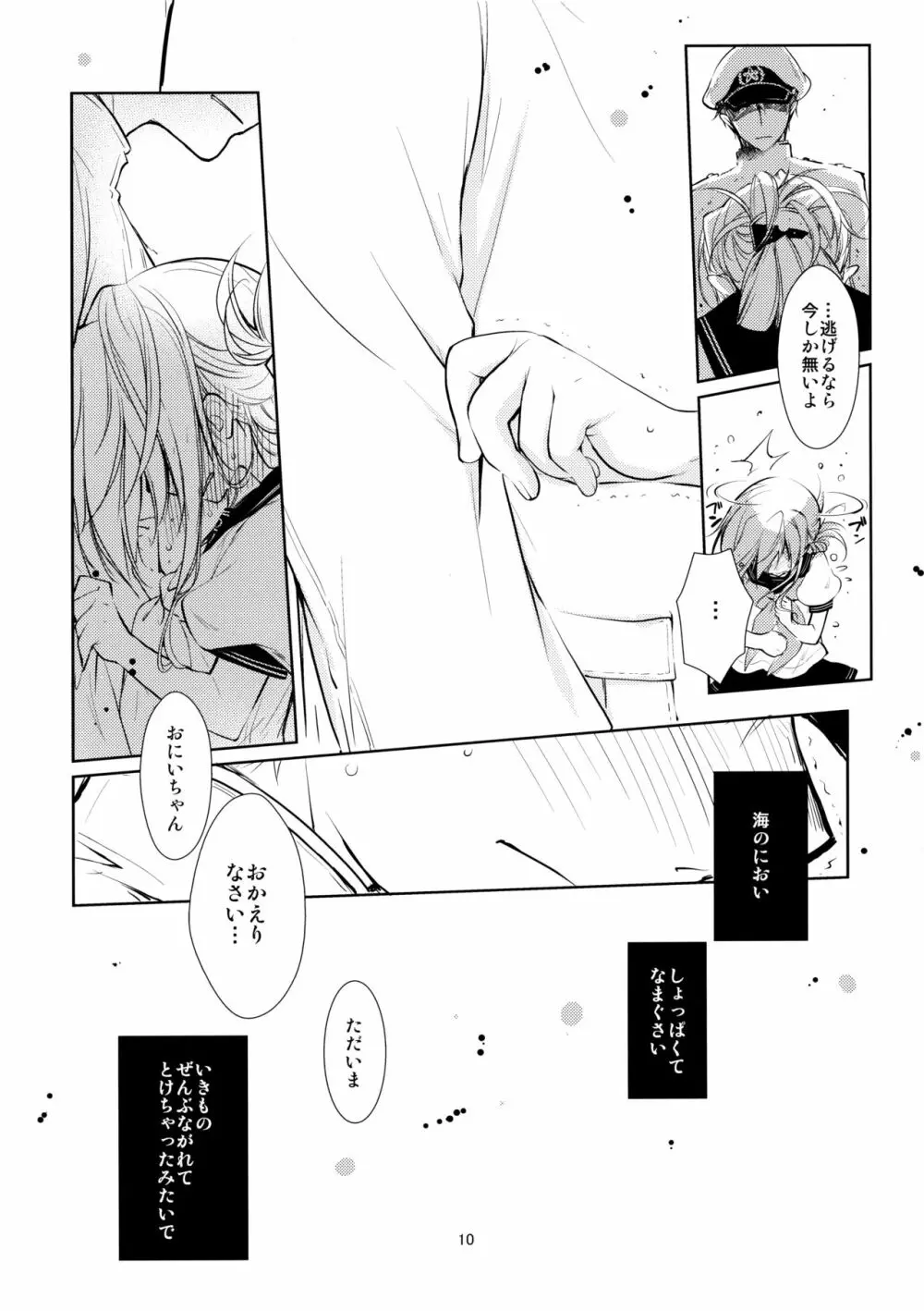 海のむこうの、そのむこう Page.9