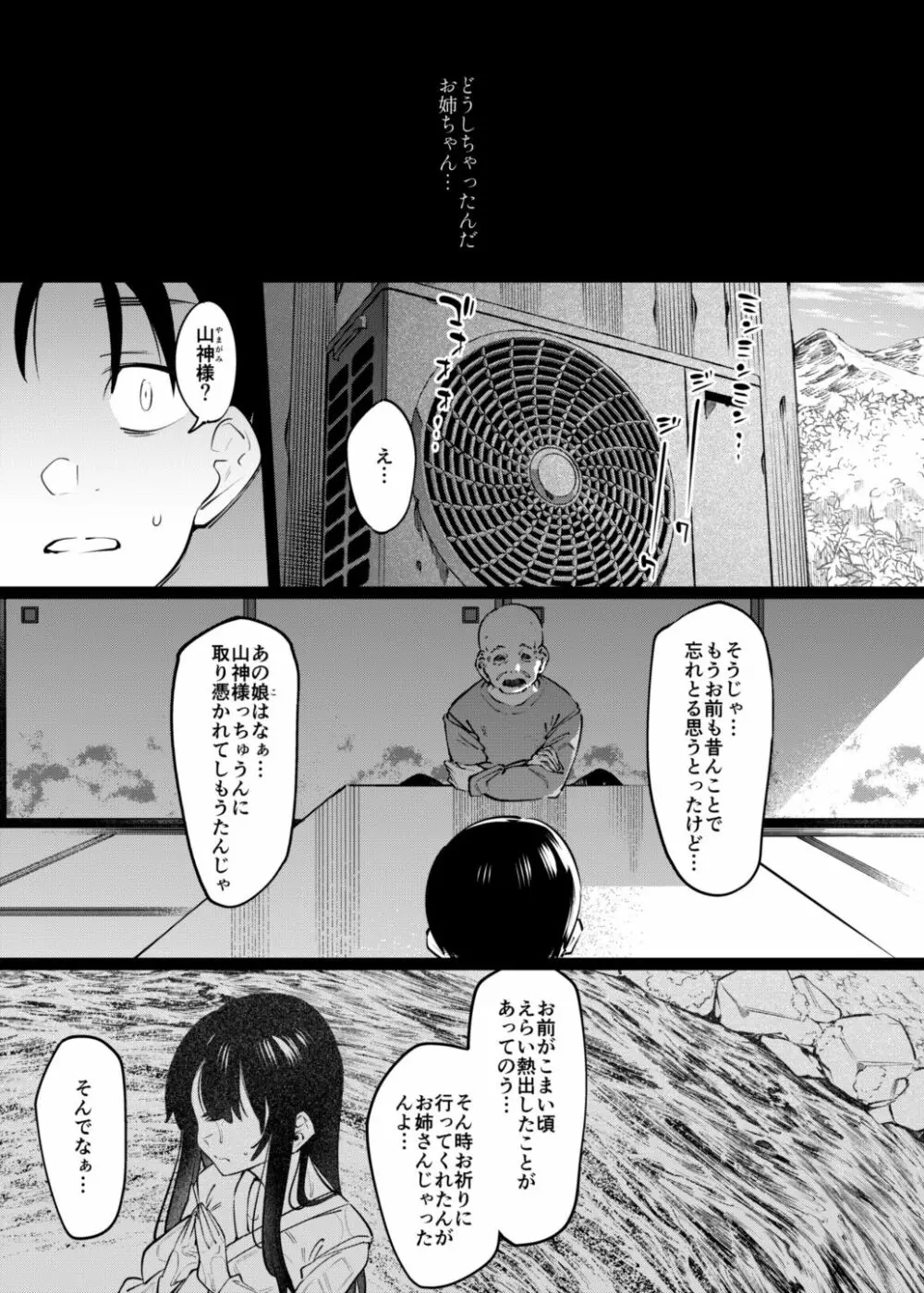 僕とお姉ちゃんの或る夏の日。 Page.11