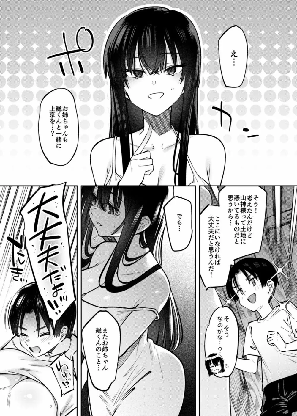 僕とお姉ちゃんの或る夏の日。 Page.33