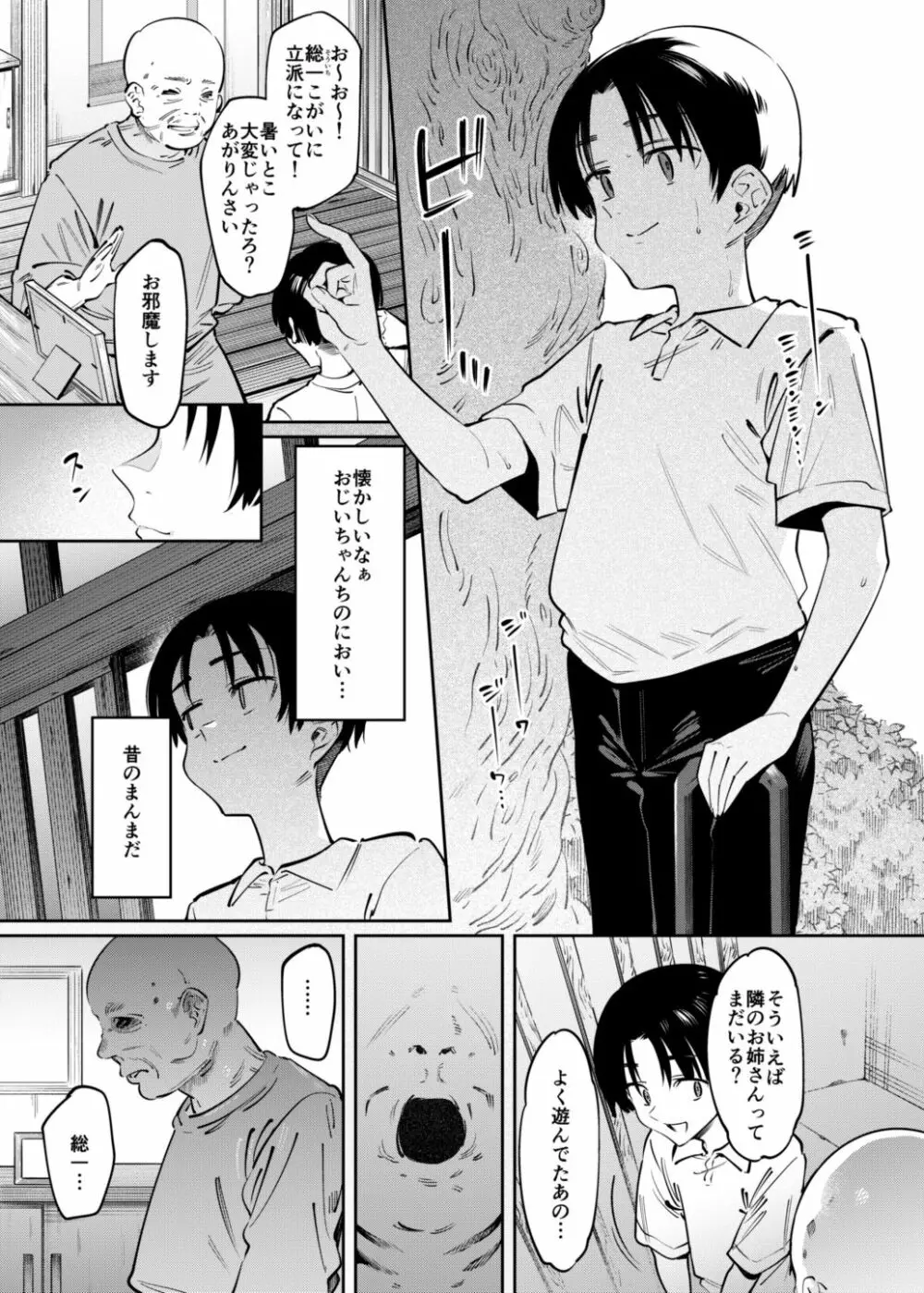 僕とお姉ちゃんの或る夏の日。 Page.5