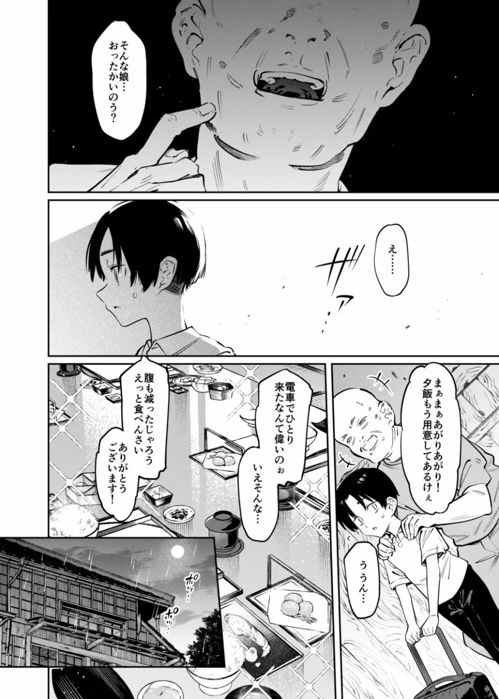 僕とお姉ちゃんの或る夏の日。 Page.6