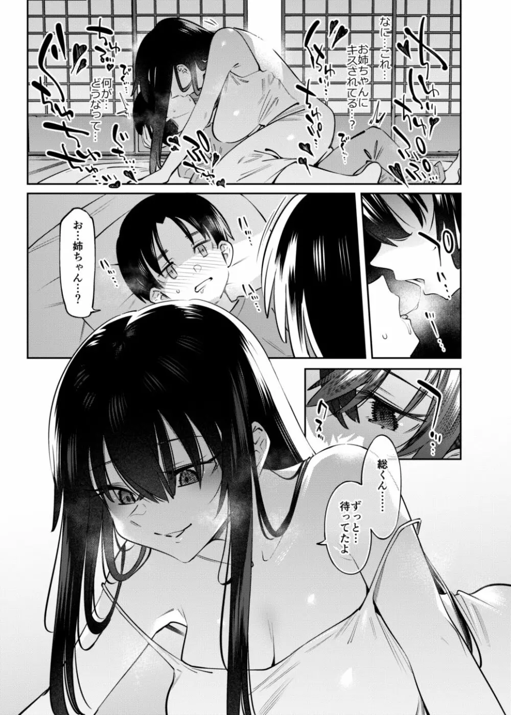 僕とお姉ちゃんの或る夏の日。 Page.9