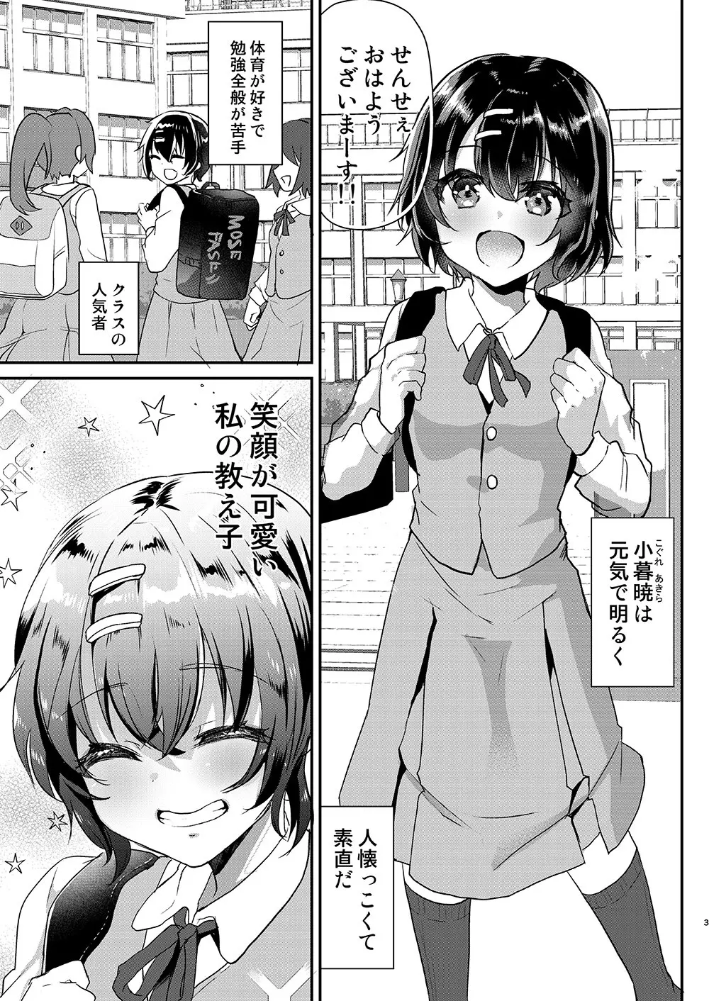 無知な教え子に性教育と偽って中出し三昧! Page.4