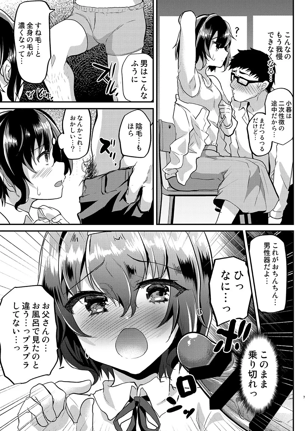 無知な教え子に性教育と偽って中出し三昧! Page.8