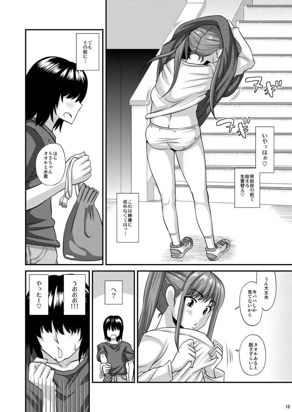 みろりーた2 Page.10