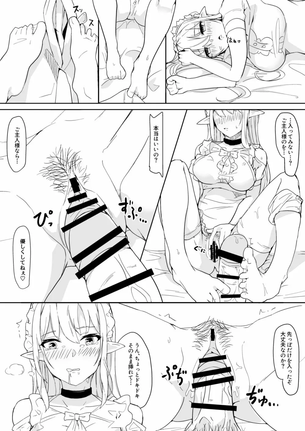 可愛がってください、ご主人様 Page.32