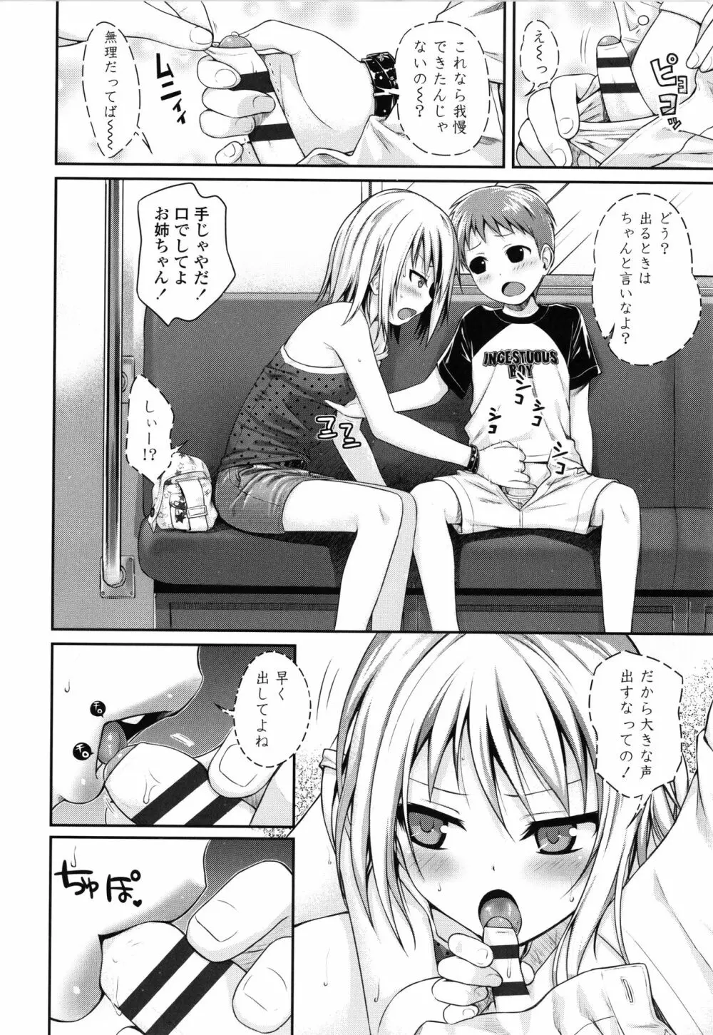 プロトタイプロリータ + 4Pリーフレット Page.49