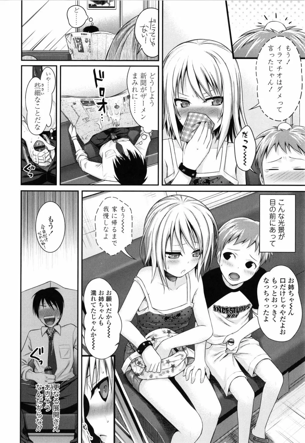 プロトタイプロリータ + 4Pリーフレット Page.53