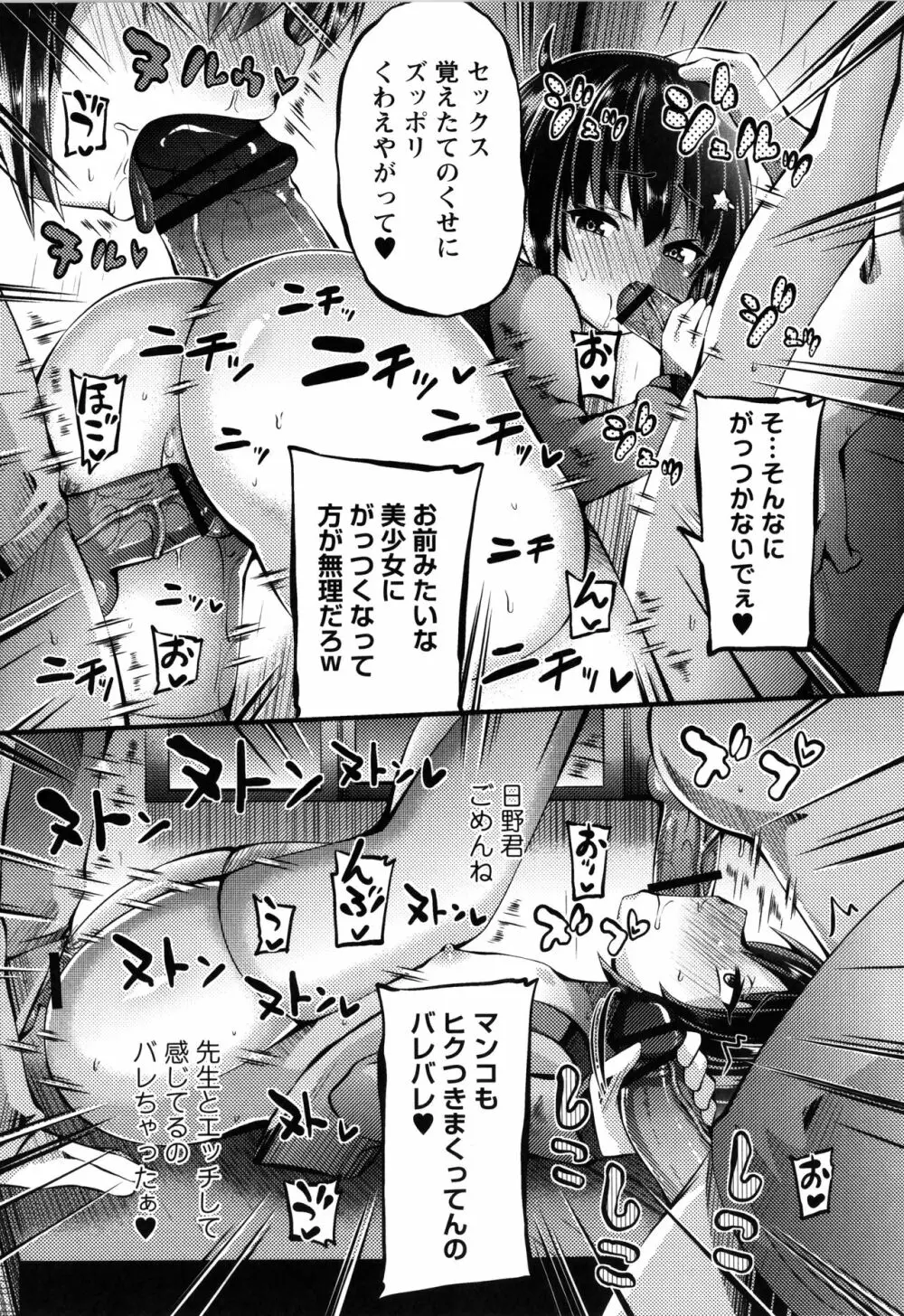 牝ガキ★陵辱エンカウント + イラストカード Page.114