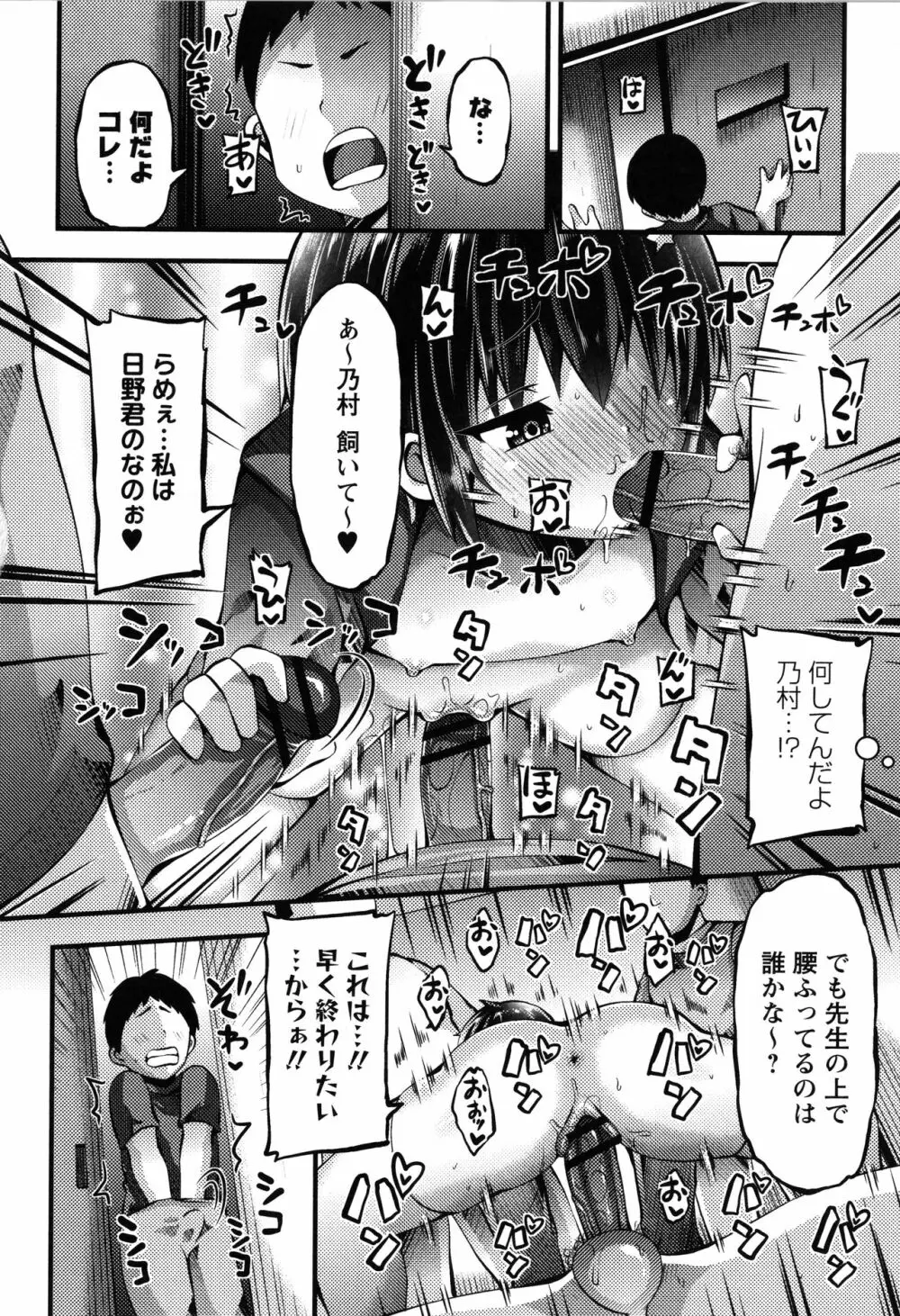 牝ガキ★陵辱エンカウント + イラストカード Page.115