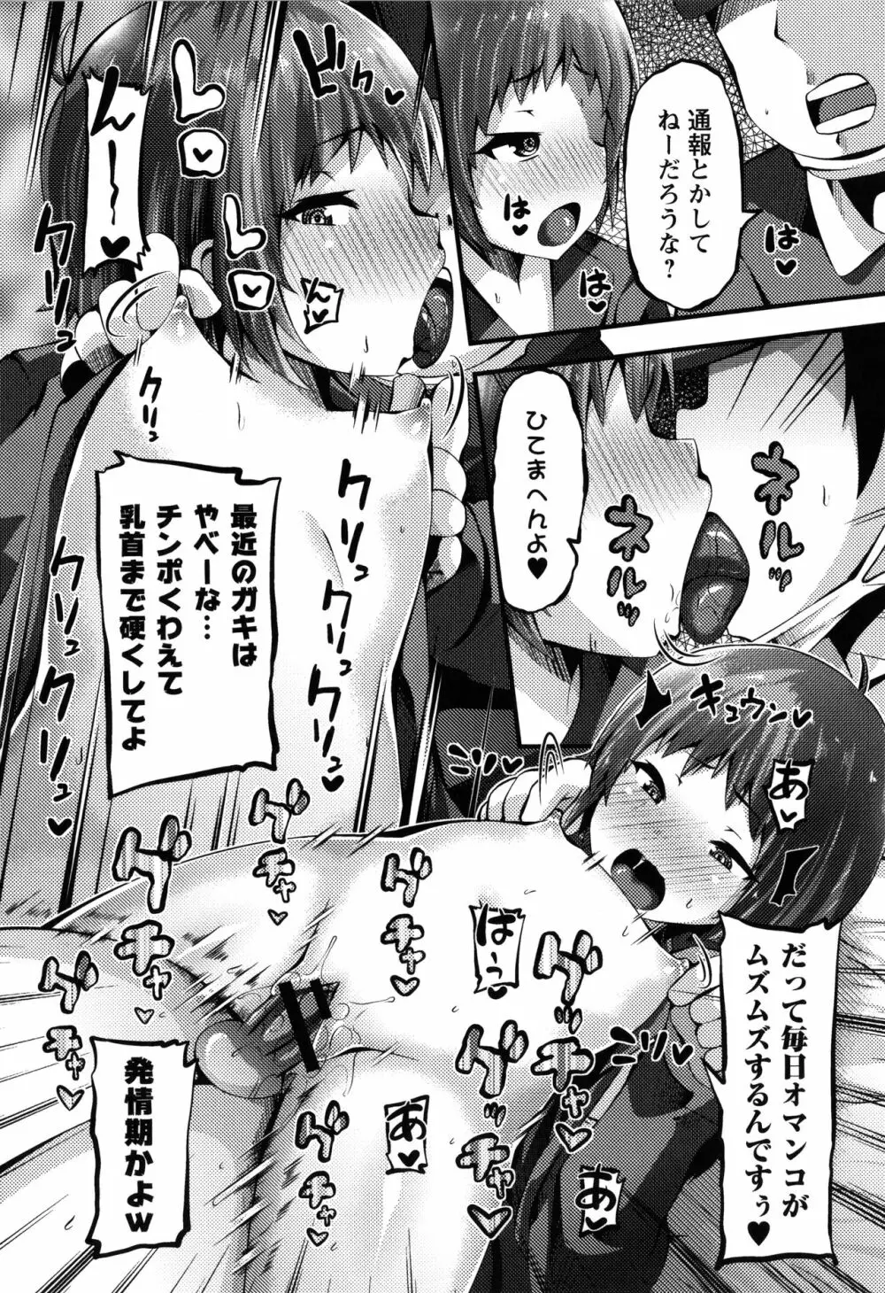 牝ガキ★陵辱エンカウント + イラストカード Page.162