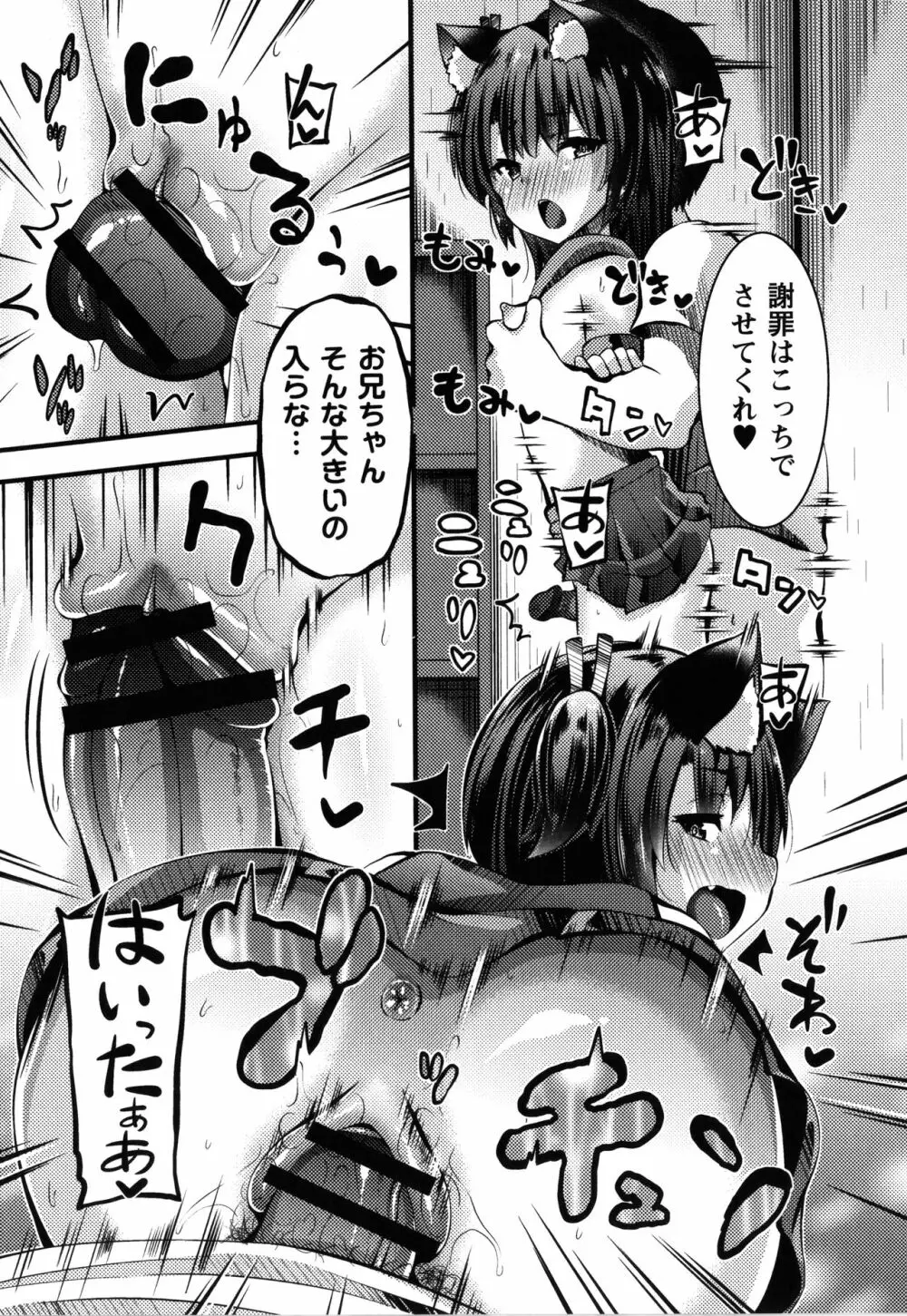 牝ガキ★陵辱エンカウント + イラストカード Page.68