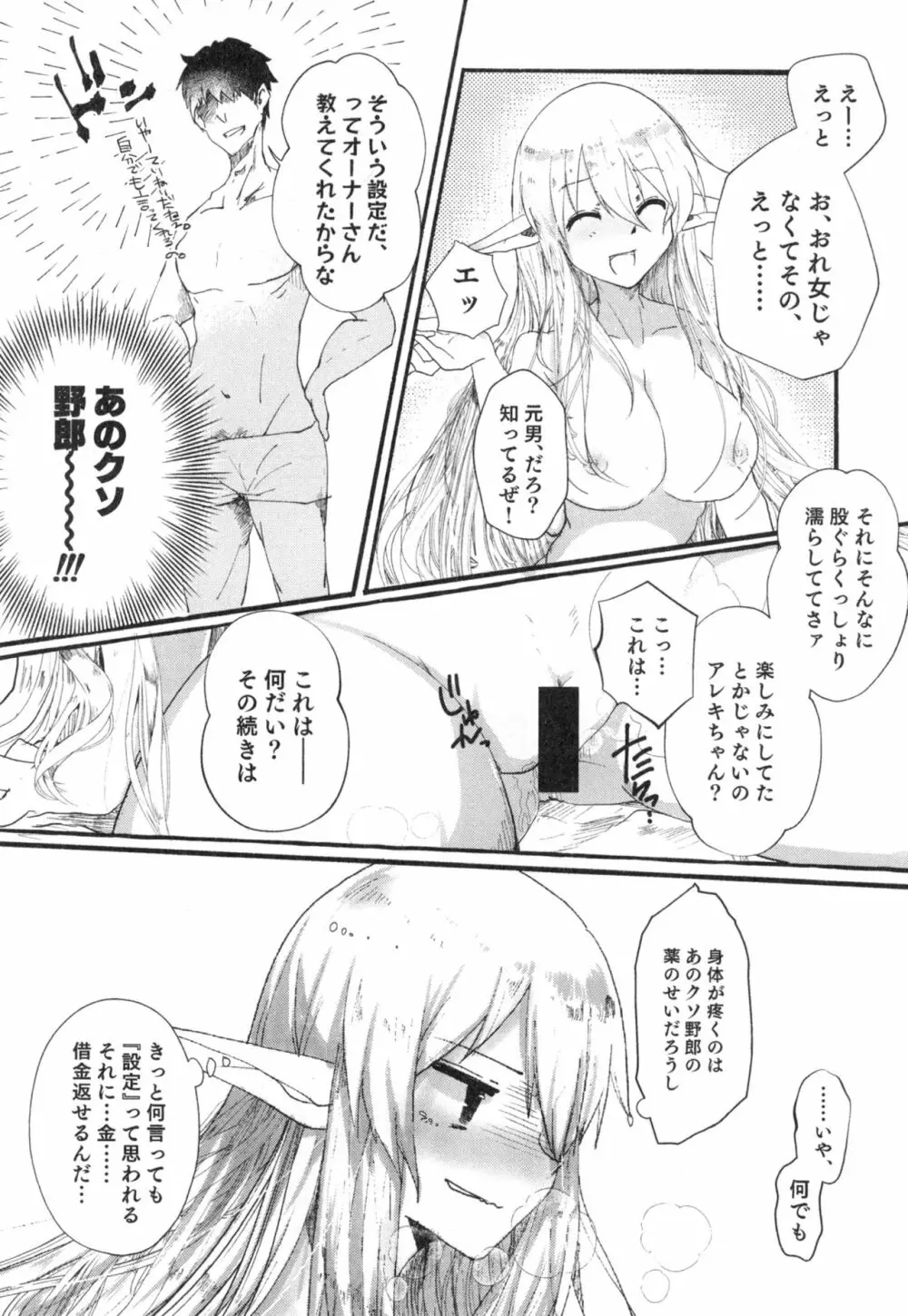 100万円の借金を返済するためにオレがエルフ美少女にTSして身体を売る本 Page.10