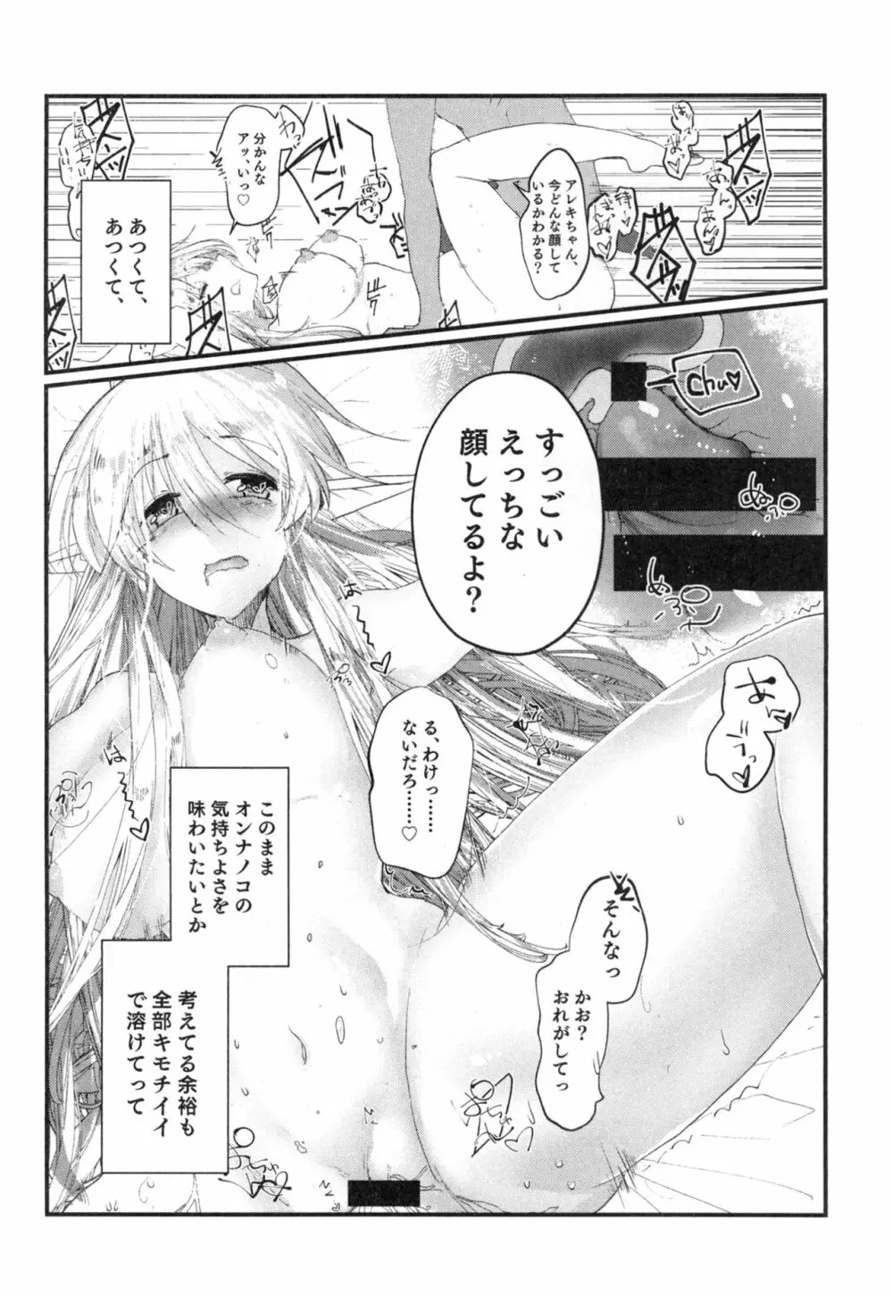 100万円の借金を返済するためにオレがエルフ美少女にTSして身体を売る本 Page.18