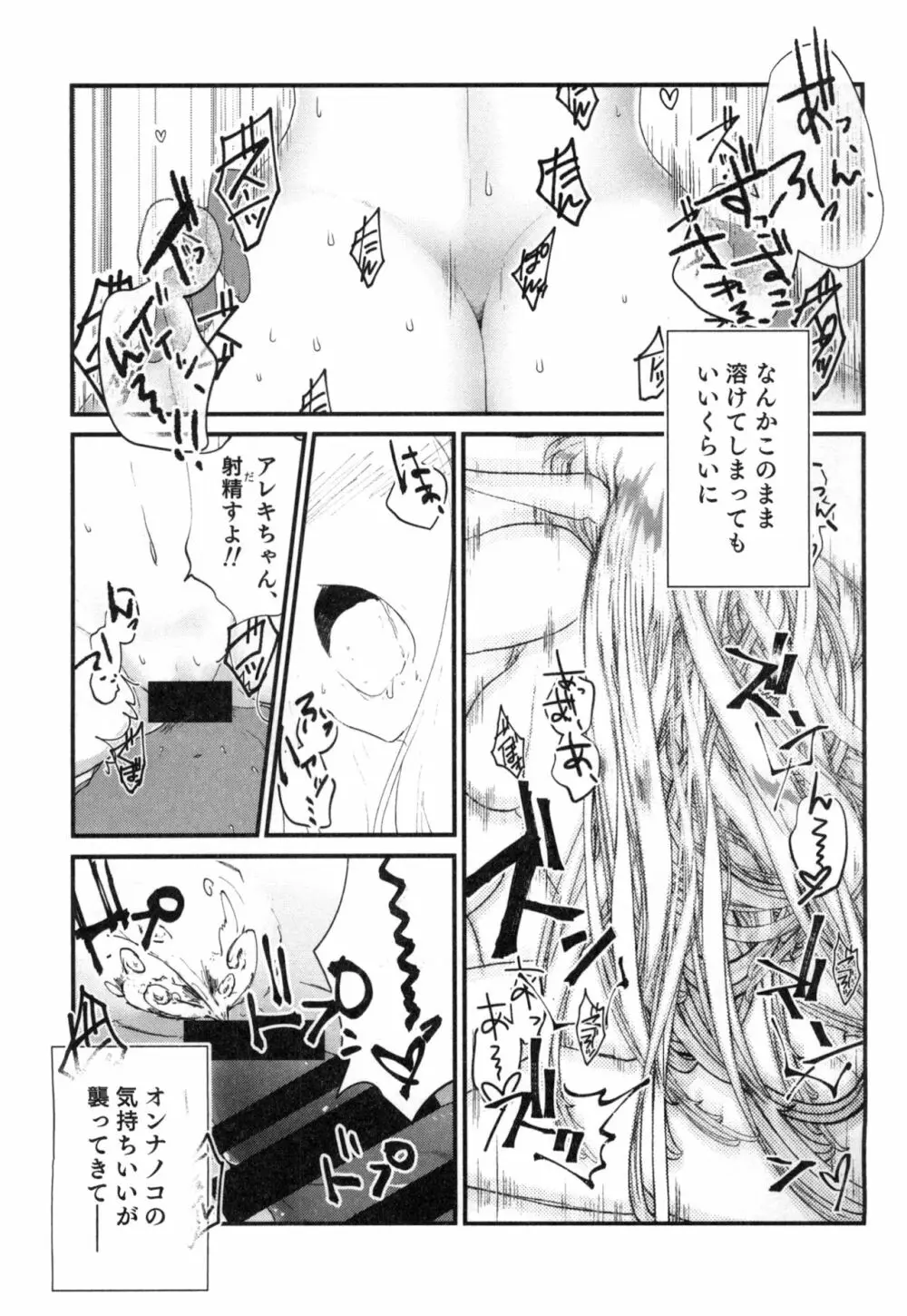 100万円の借金を返済するためにオレがエルフ美少女にTSして身体を売る本 Page.19