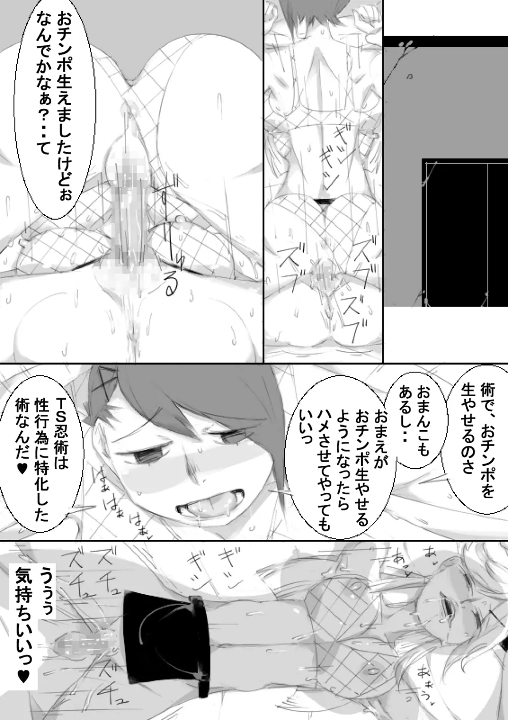 TSくノ一と肉体が入れ替わり、中出しされ続け妊娠出産しました Page.12