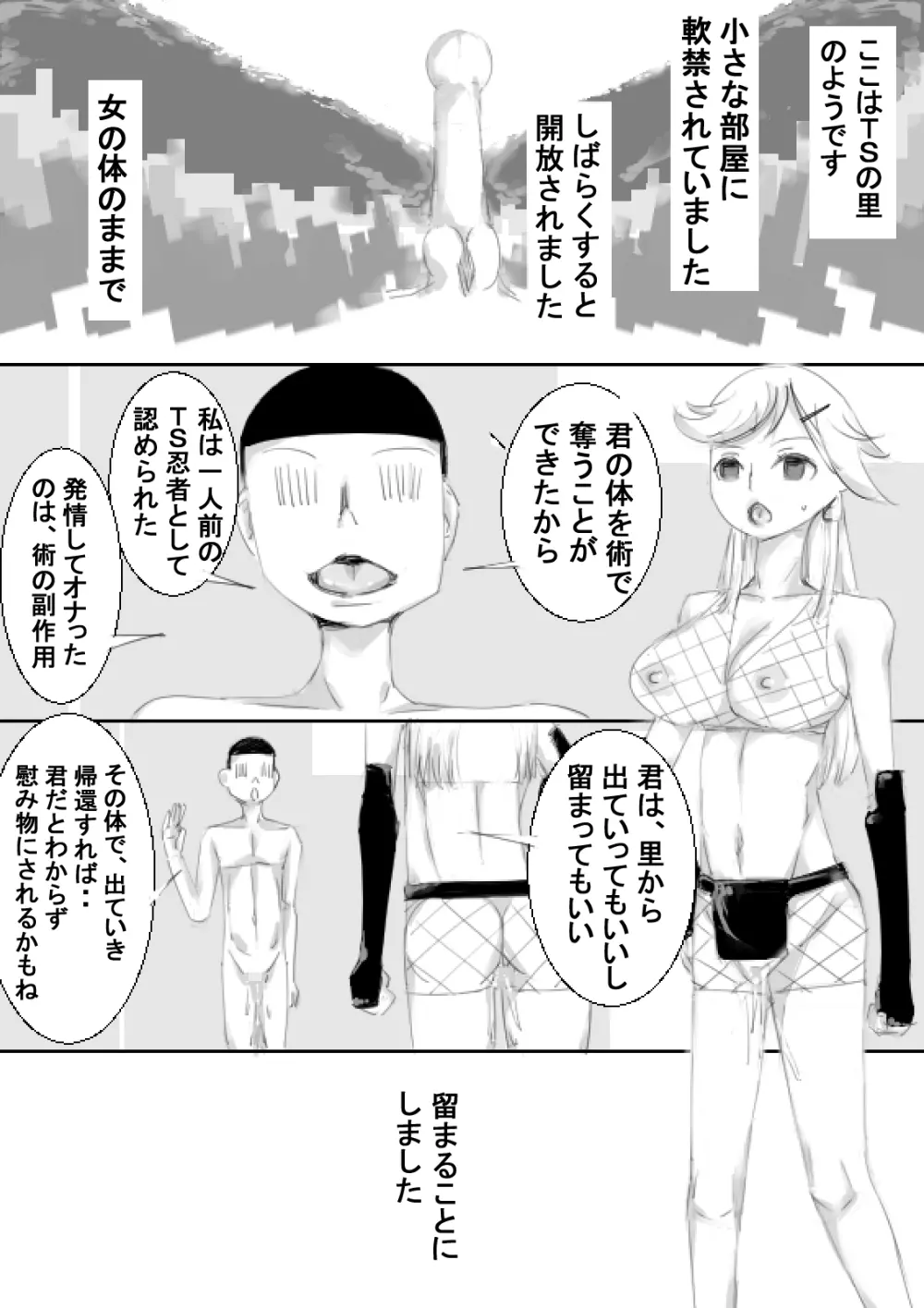 TSくノ一と肉体が入れ替わり、中出しされ続け妊娠出産しました Page.8