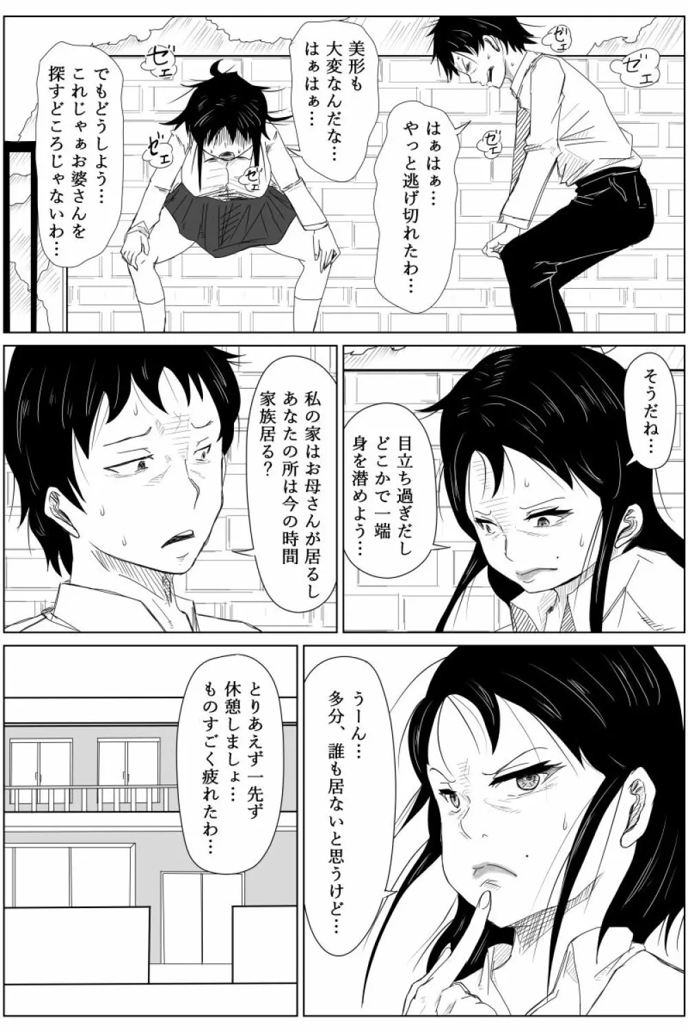 逆転転生性行為～ブサイクが美少女にブスがイケメンに転生したら～ Page.18