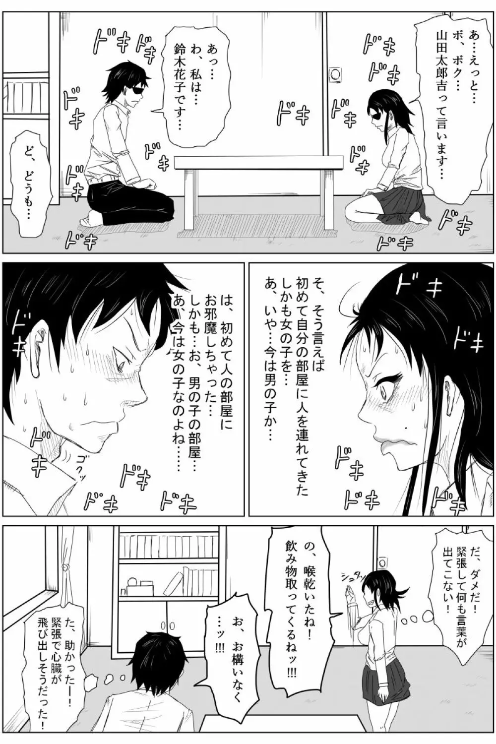 逆転転生性行為～ブサイクが美少女にブスがイケメンに転生したら～ Page.19