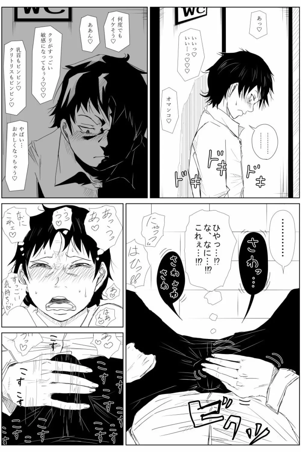 逆転転生性行為～ブサイクが美少女にブスがイケメンに転生したら～ Page.32