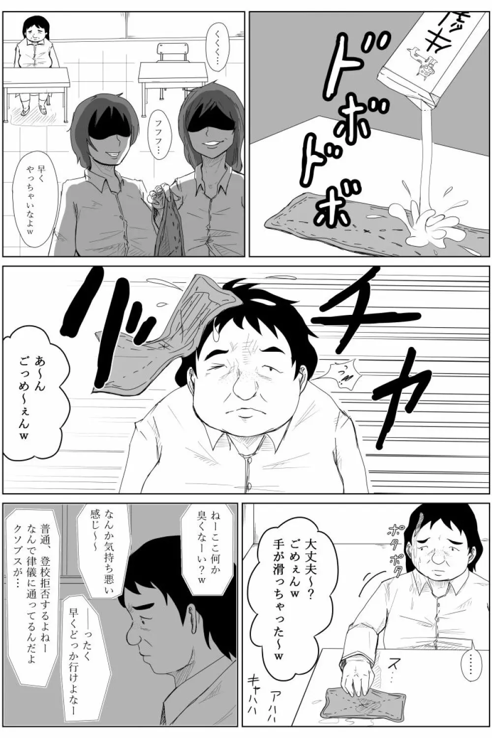 逆転転生性行為～ブサイクが美少女にブスがイケメンに転生したら～ Page.4