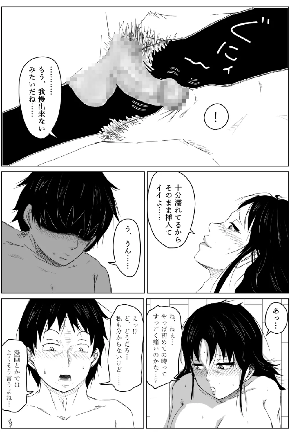 逆転転生性行為～ブサイクが美少女にブスがイケメンに転生したら～ Page.47