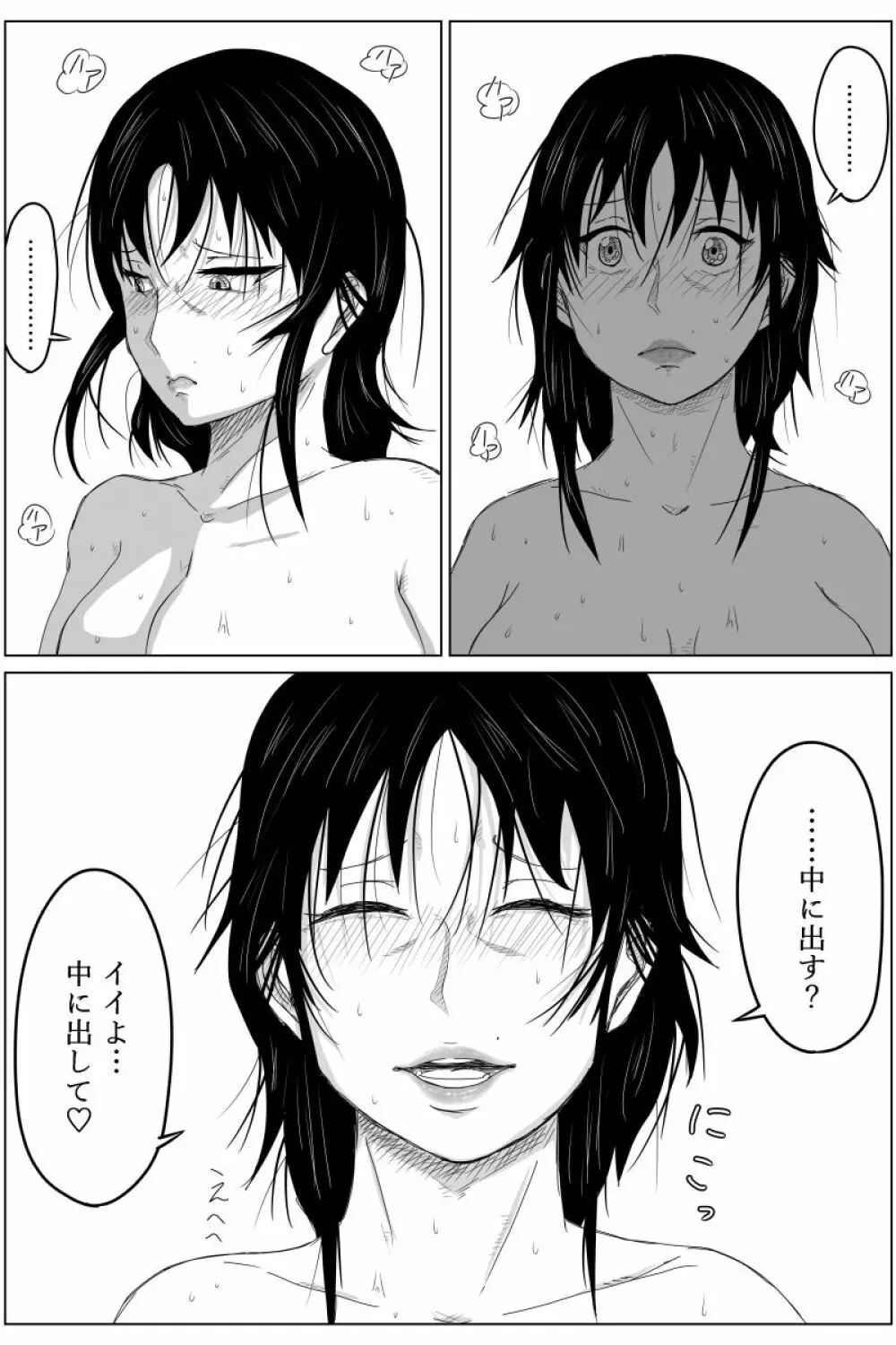 逆転転生性行為～ブサイクが美少女にブスがイケメンに転生したら～ Page.55