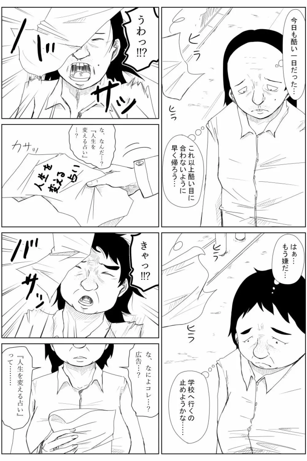 逆転転生性行為～ブサイクが美少女にブスがイケメンに転生したら～ Page.7