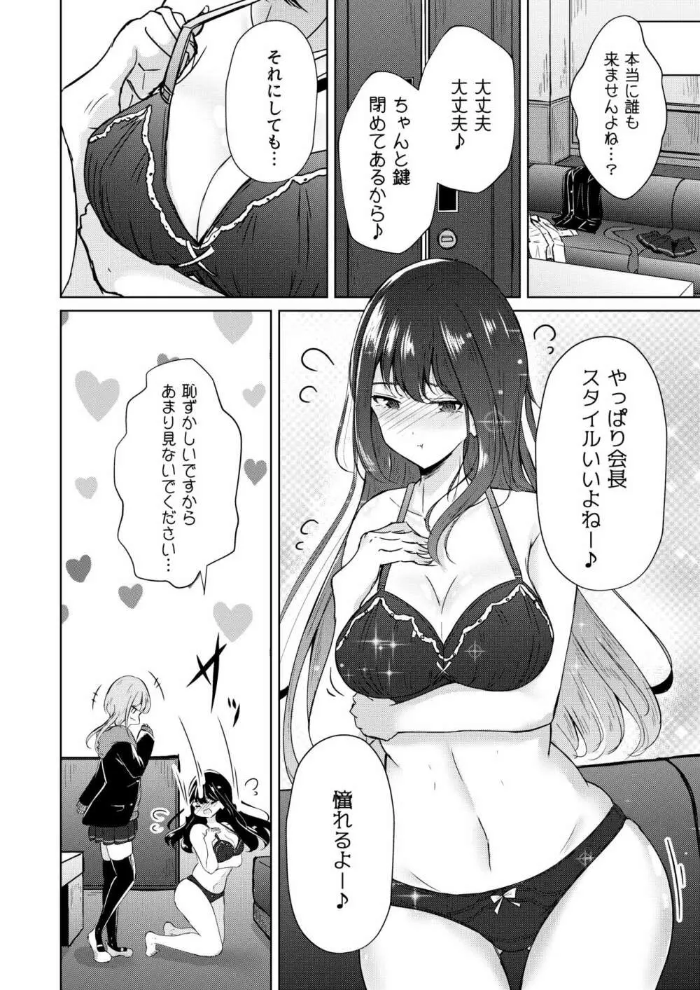 裏垢女子たちの放課後 Page.10