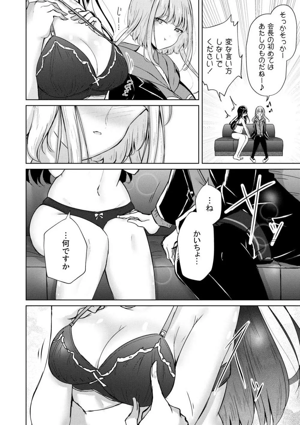 裏垢女子たちの放課後 Page.12