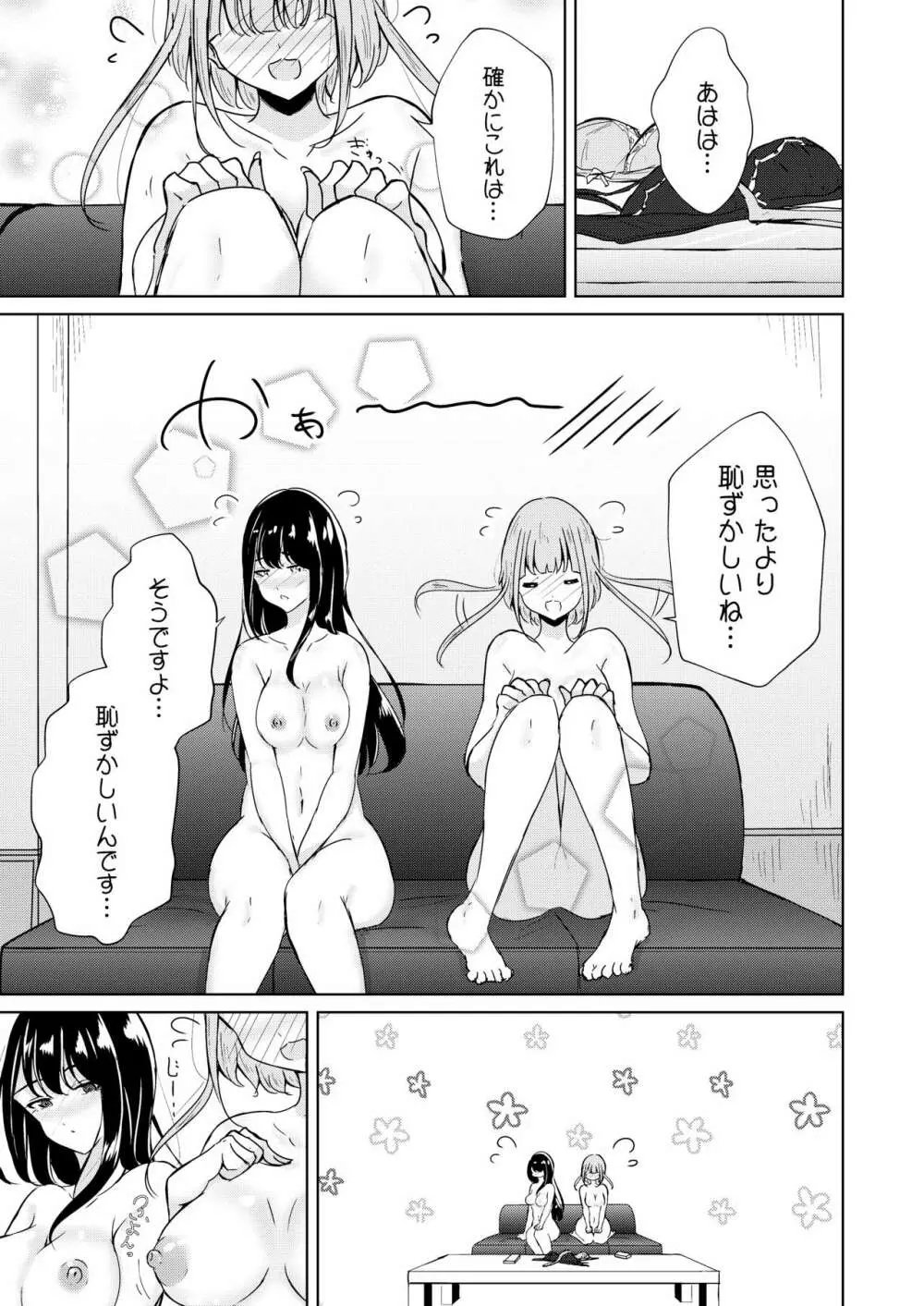 裏垢女子たちの放課後 - 同人誌 - エロ漫画 - NyaHentai