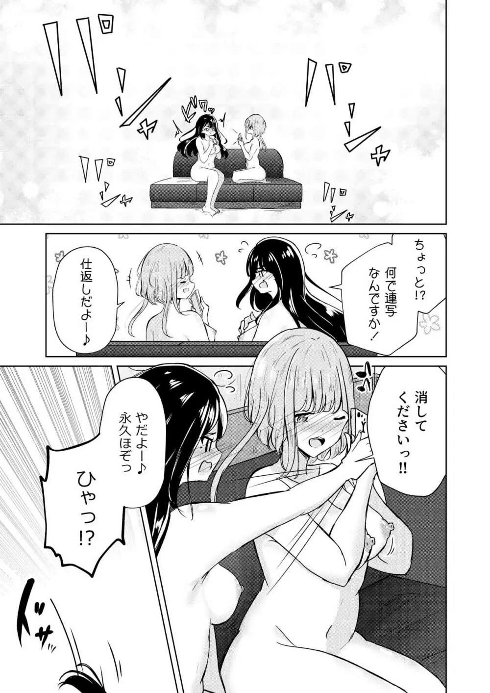 裏垢女子たちの放課後 Page.17