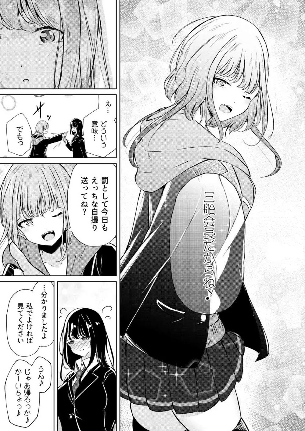 裏垢女子たちの放課後 Page.25