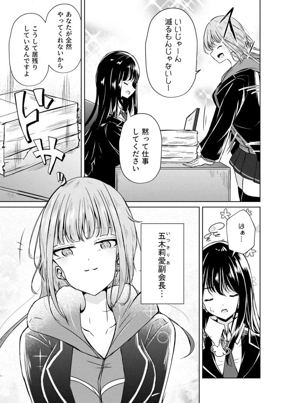 裏垢女子たちの放課後 Page.5