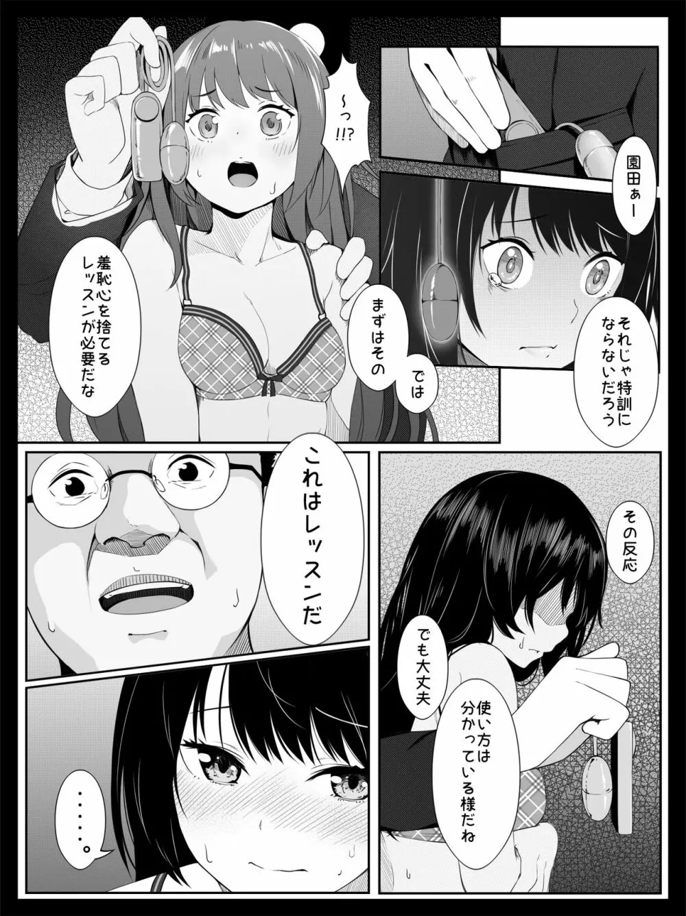 個人レッスン～変態教師の淫らな罠～ Page.13