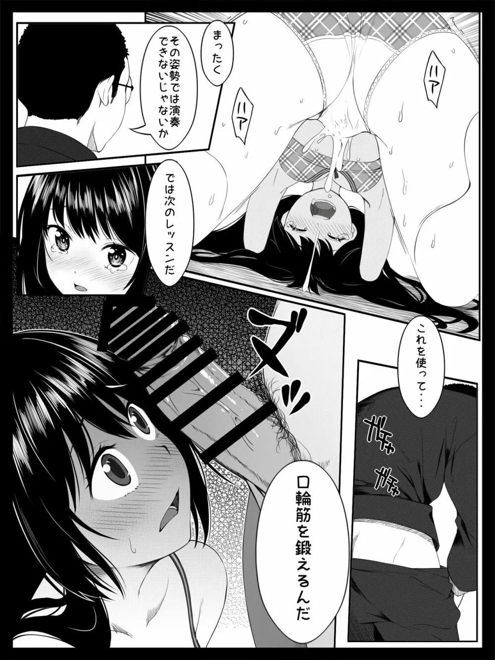 個人レッスン～変態教師の淫らな罠～ Page.17