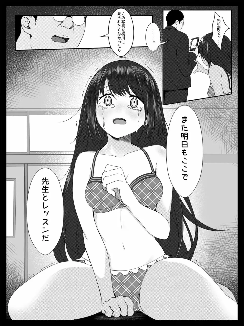 個人レッスン～変態教師の淫らな罠～ Page.21