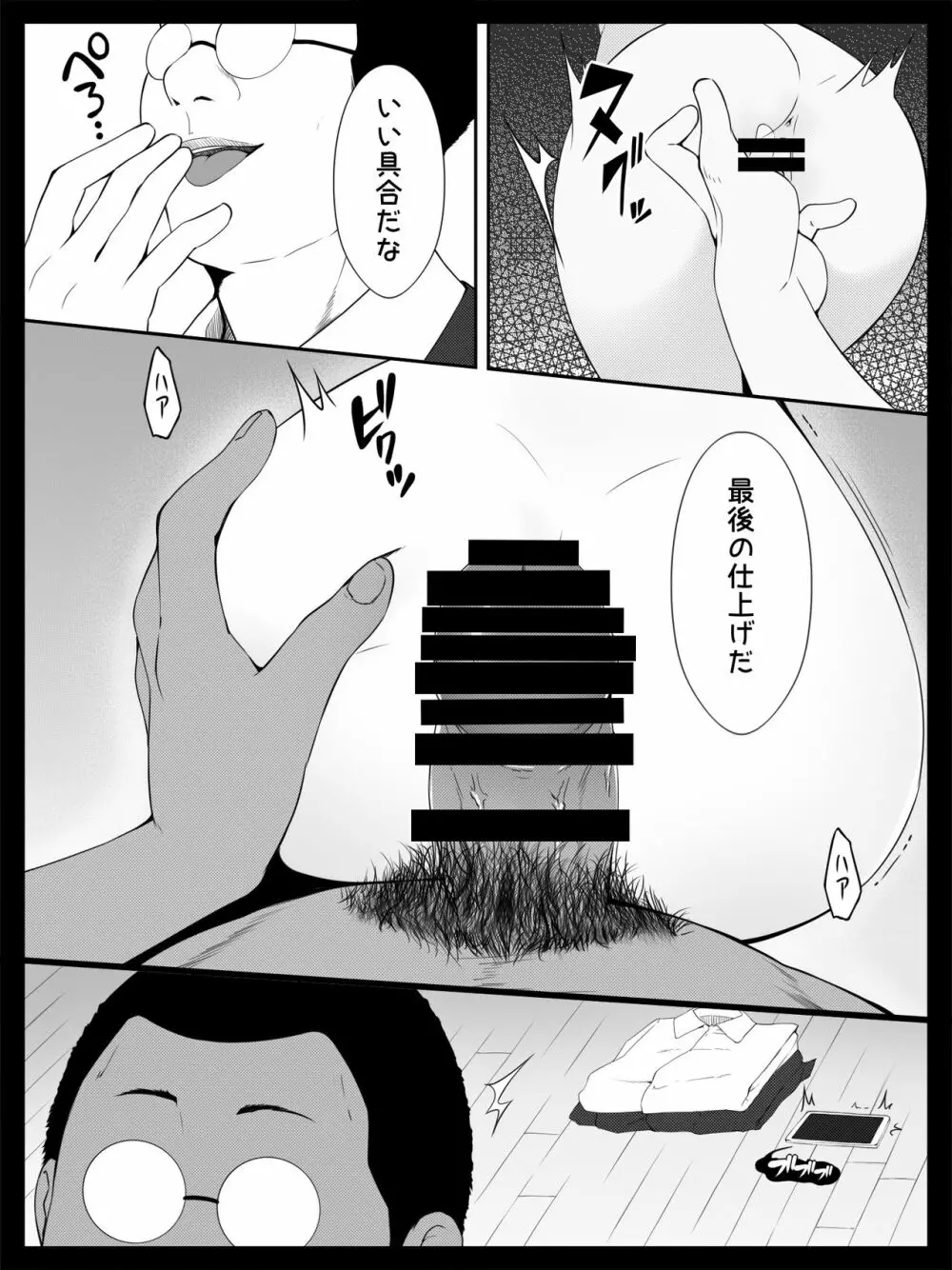 個人レッスン～変態教師の淫らな罠～ Page.28