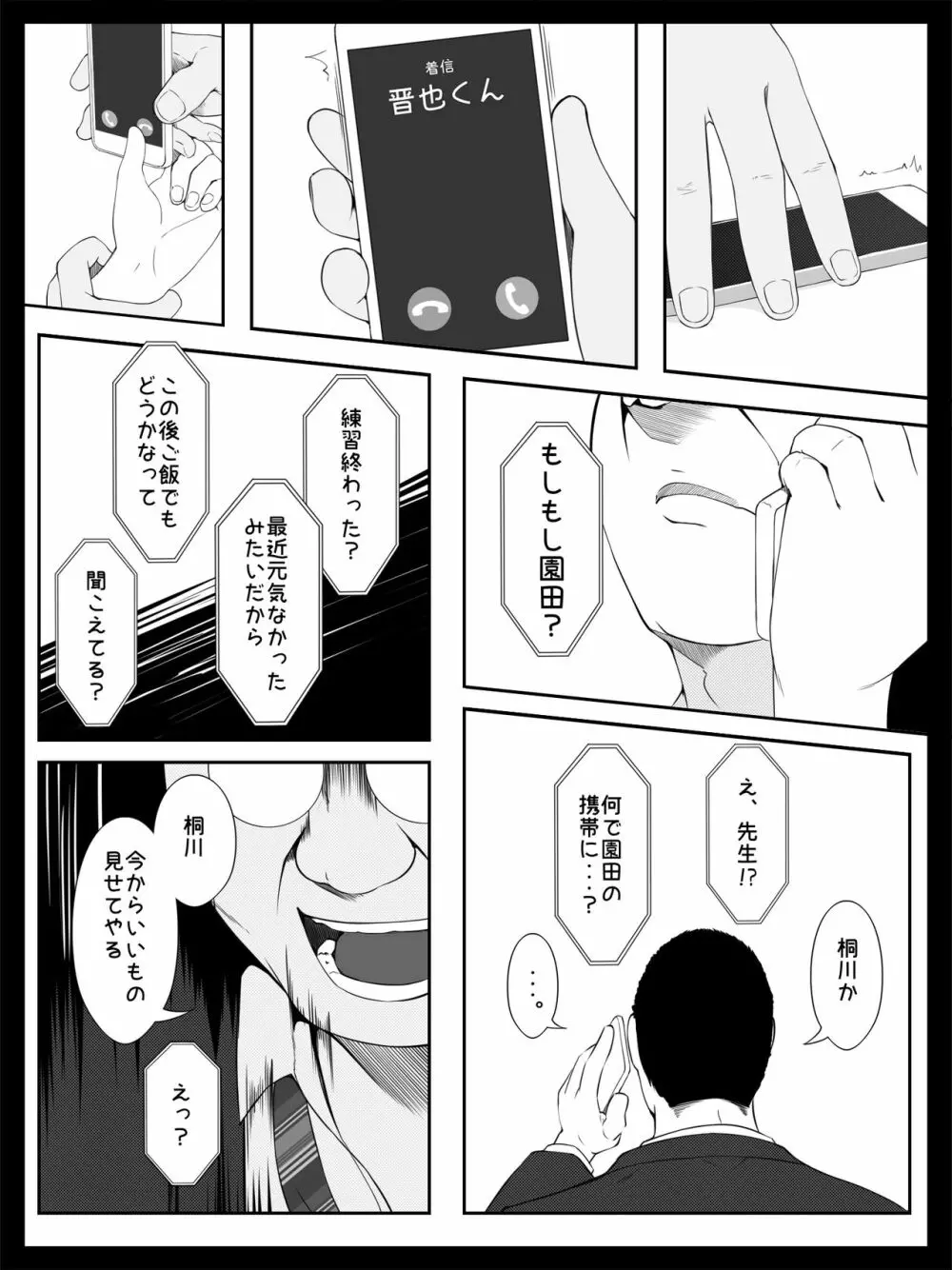 個人レッスン～変態教師の淫らな罠～ Page.29