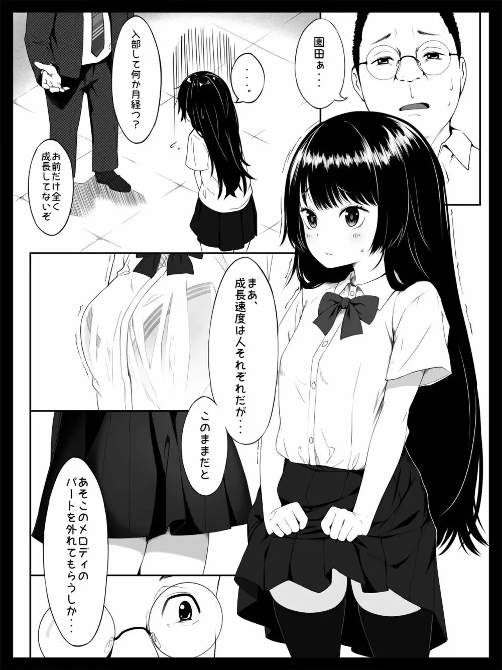 個人レッスン～変態教師の淫らな罠～ Page.4