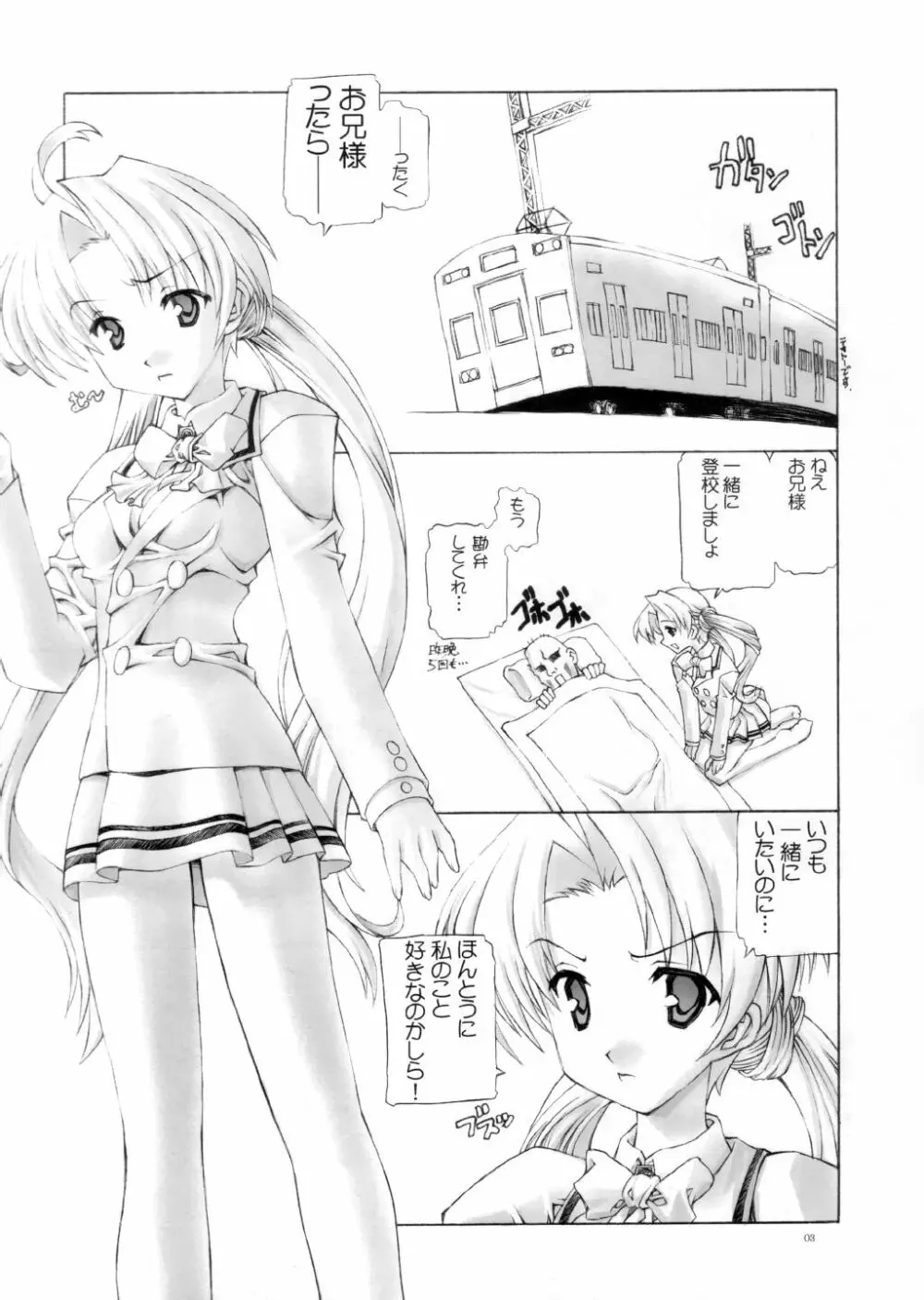 さくやの3 Page.3