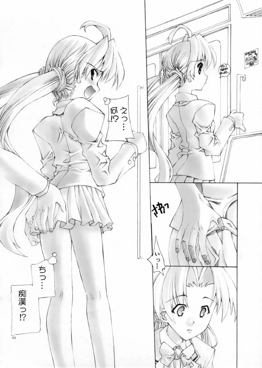 さくやの3 Page.4