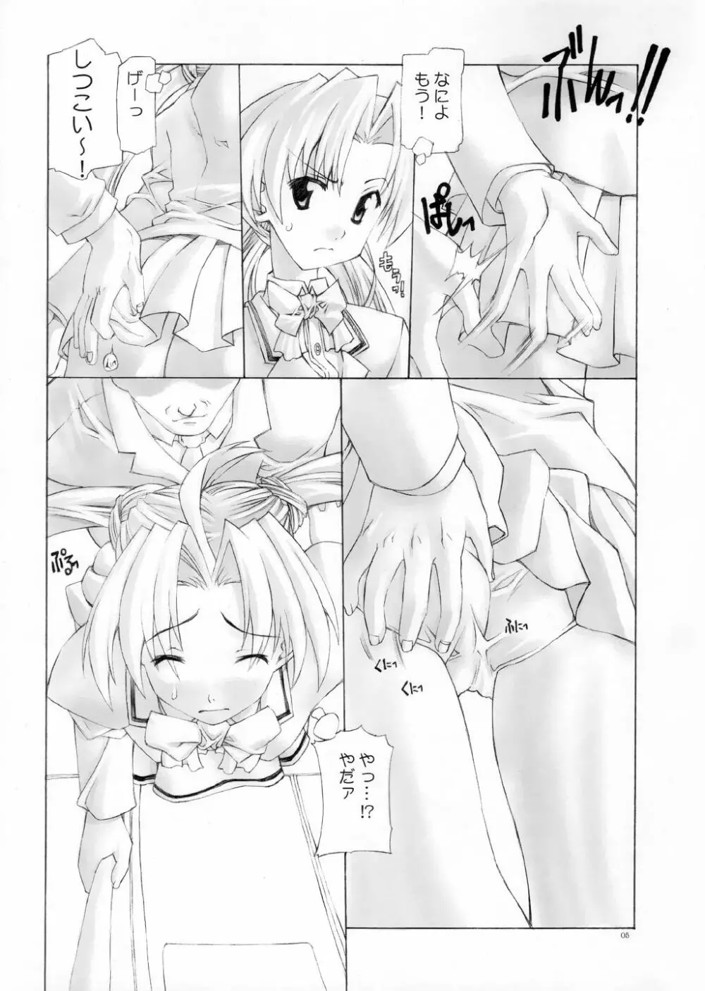 さくやの3 Page.5